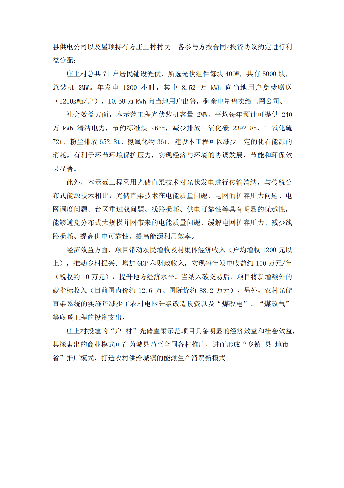 国臣能源基金会：农村光储直柔系统示范项目技术方案及商业模式研究报告2022 第5页