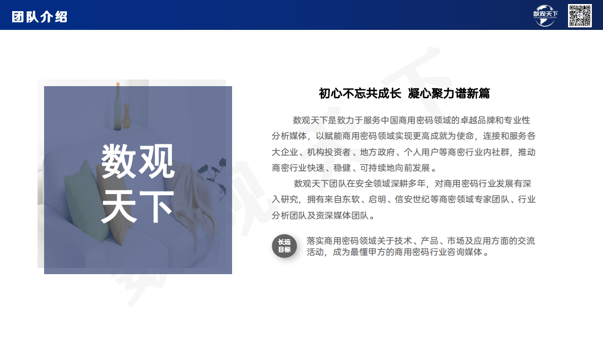 数观天下：2022中国商用密码领域七大应用场景分析报告 第2页