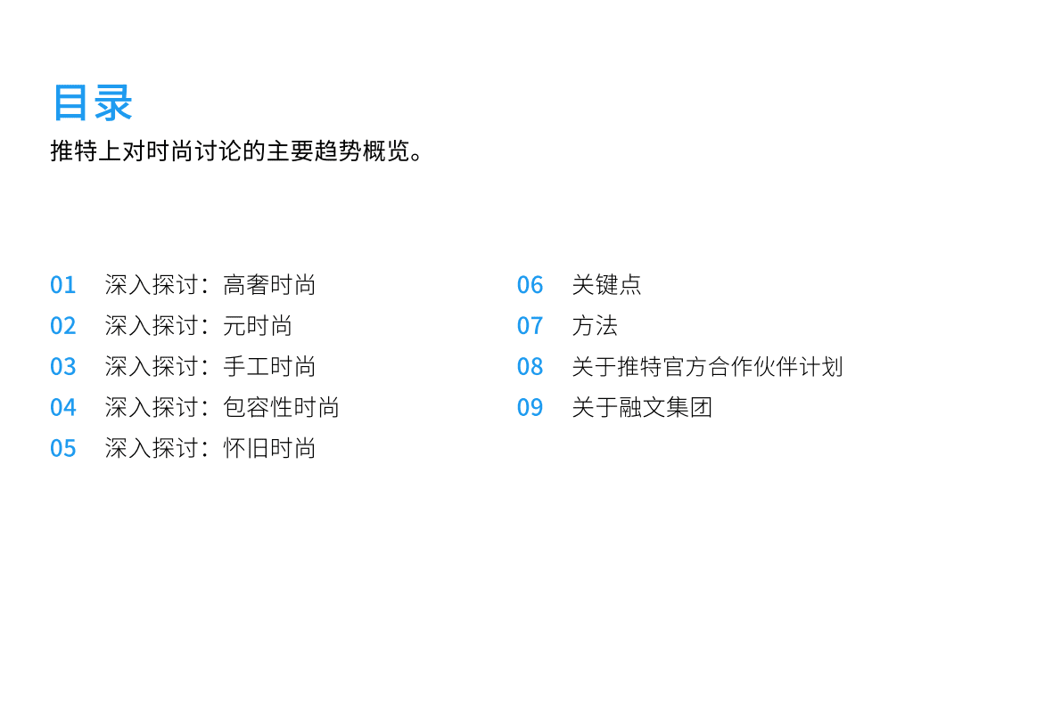 Meltwater融文Twitter：通过推特数据全方位洞察时尚潮流趋势2022 第4页