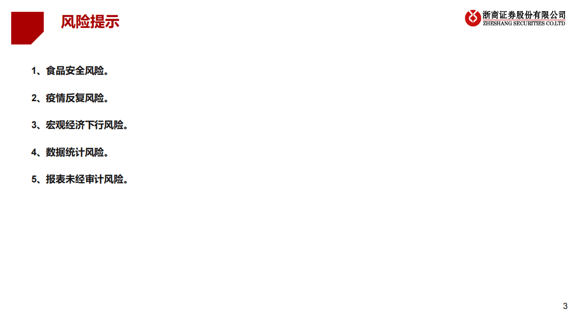 餐饮系列研究之茶饮+咖啡专题：瑞幸咖啡专题：披坚执&ldquo;瑞&rdquo;的公司，&ldquo;幸&rdquo;运广阔的赛道 第3页