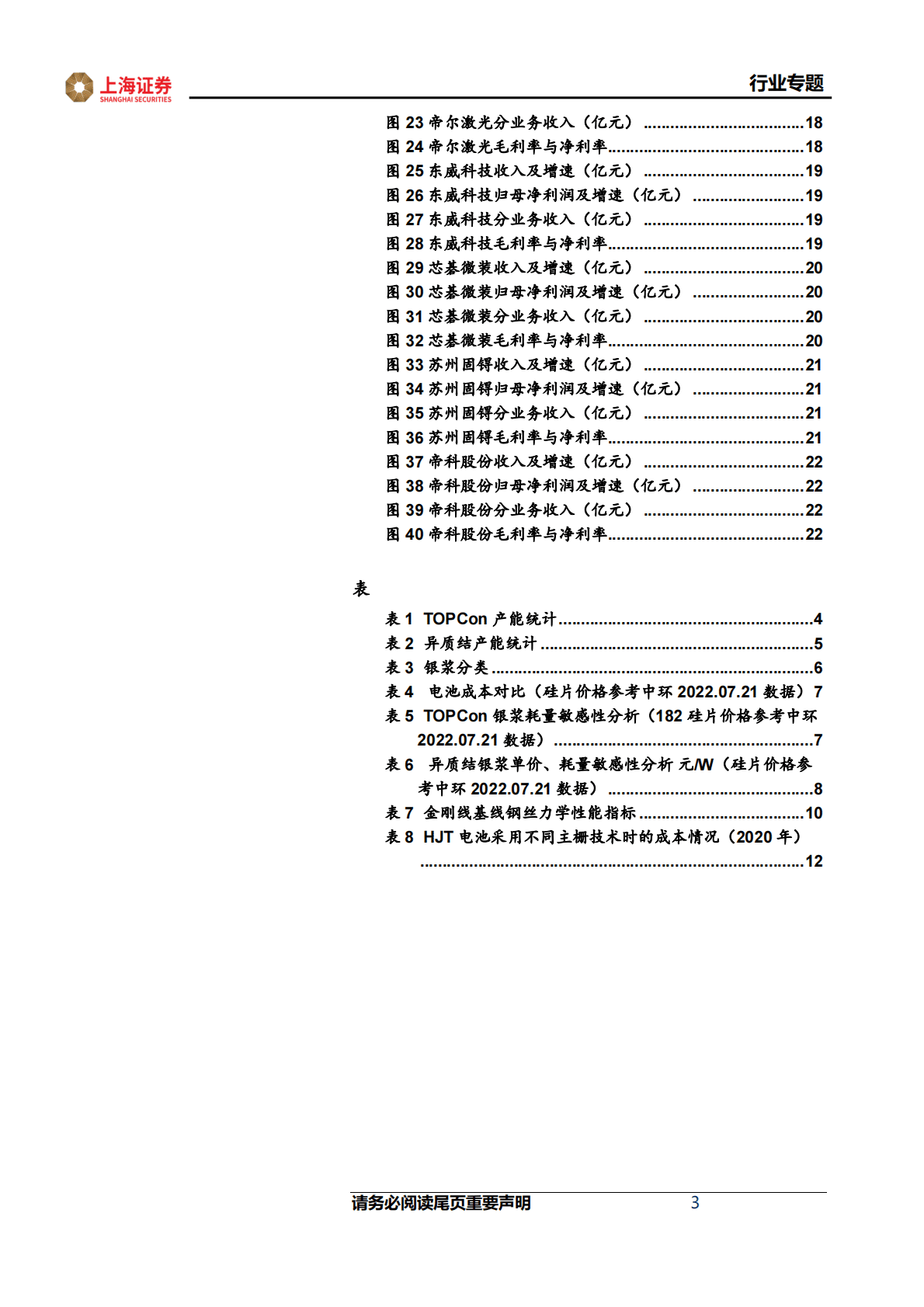 电力设备：光伏新技术系列（一）： N型降本路径孕育潜在投资机会 第3页