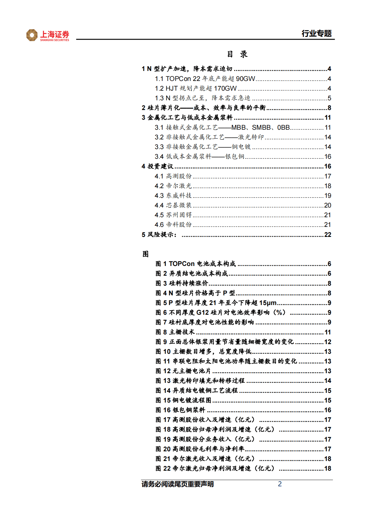 电力设备：光伏新技术系列（一）： N型降本路径孕育潜在投资机会 第2页