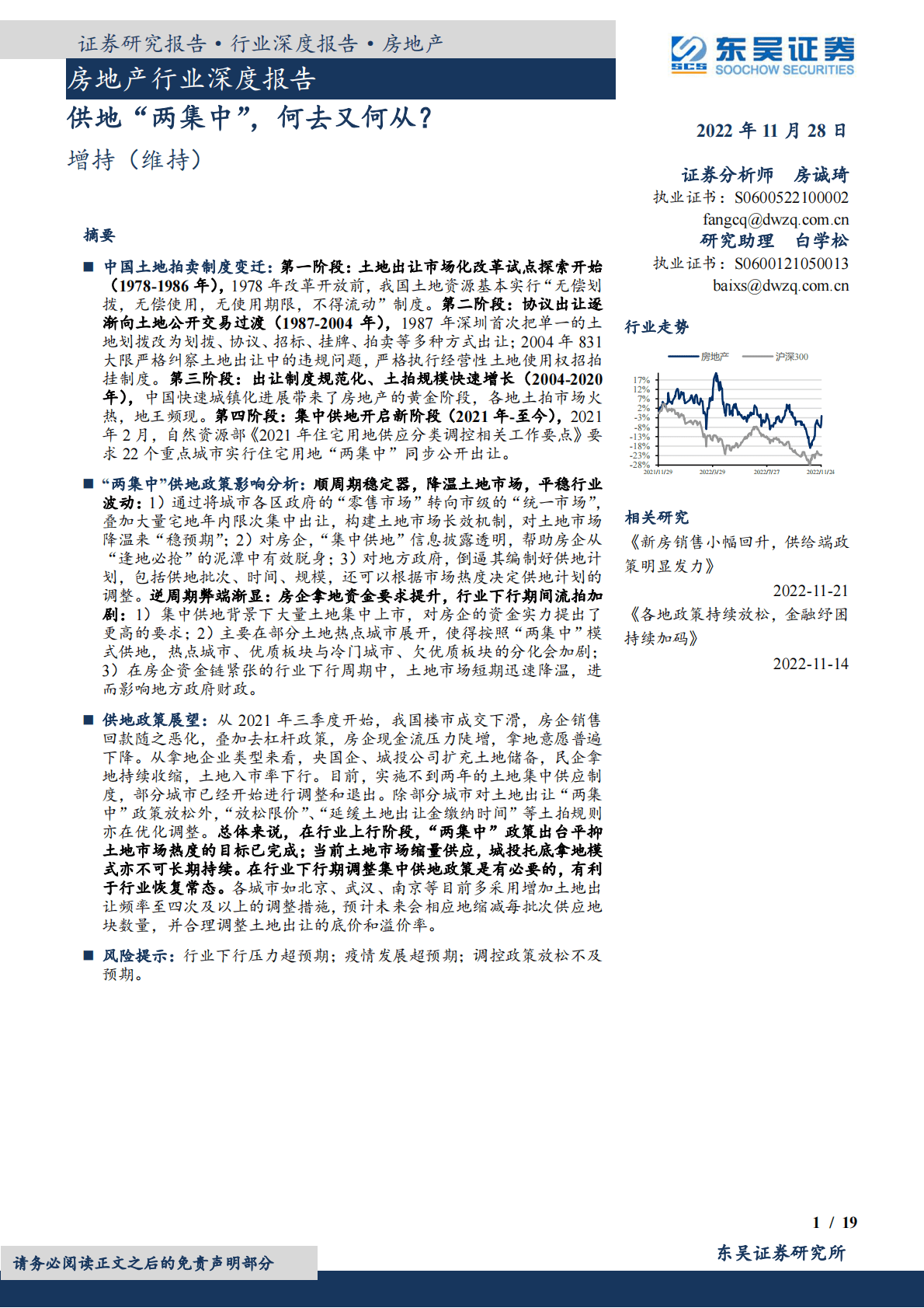 房地产行业深度报告：供地&ldquo;两集中&rdquo;，何去又何从？ 第1页
