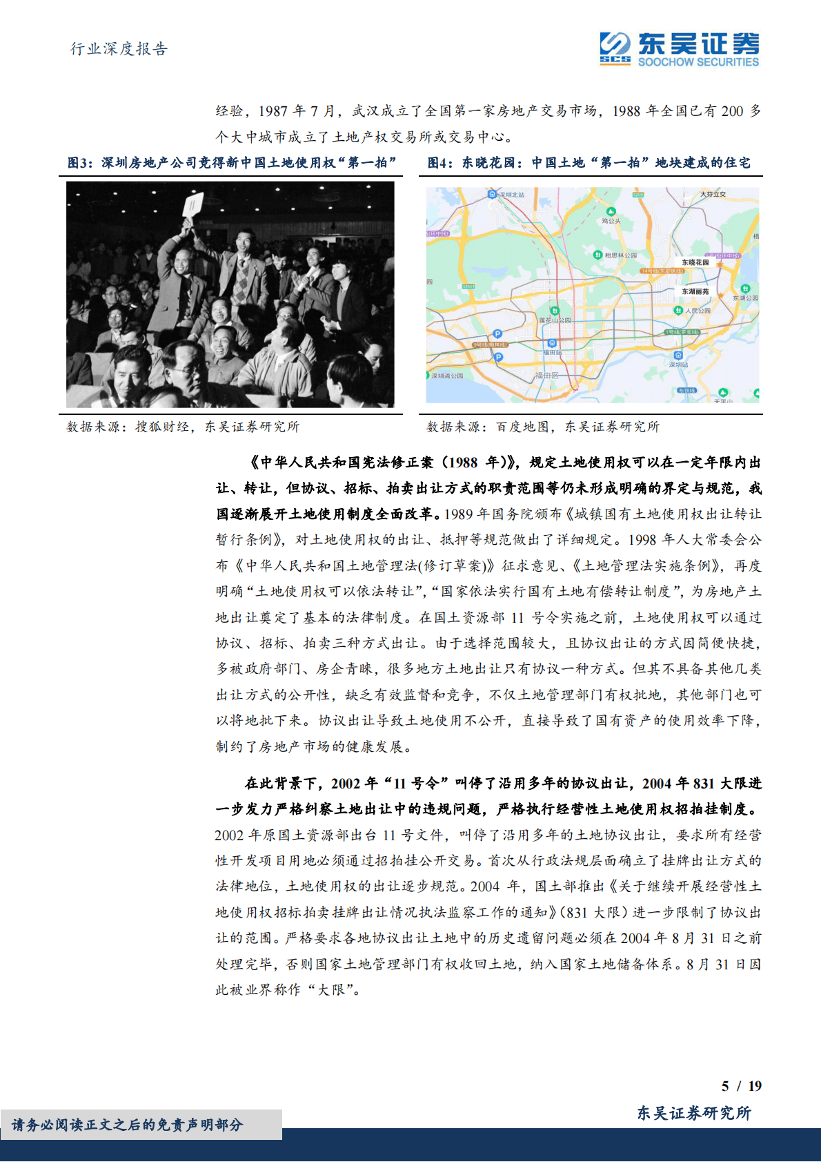 房地产行业深度报告：供地&ldquo;两集中&rdquo;，何去又何从？ 第5页