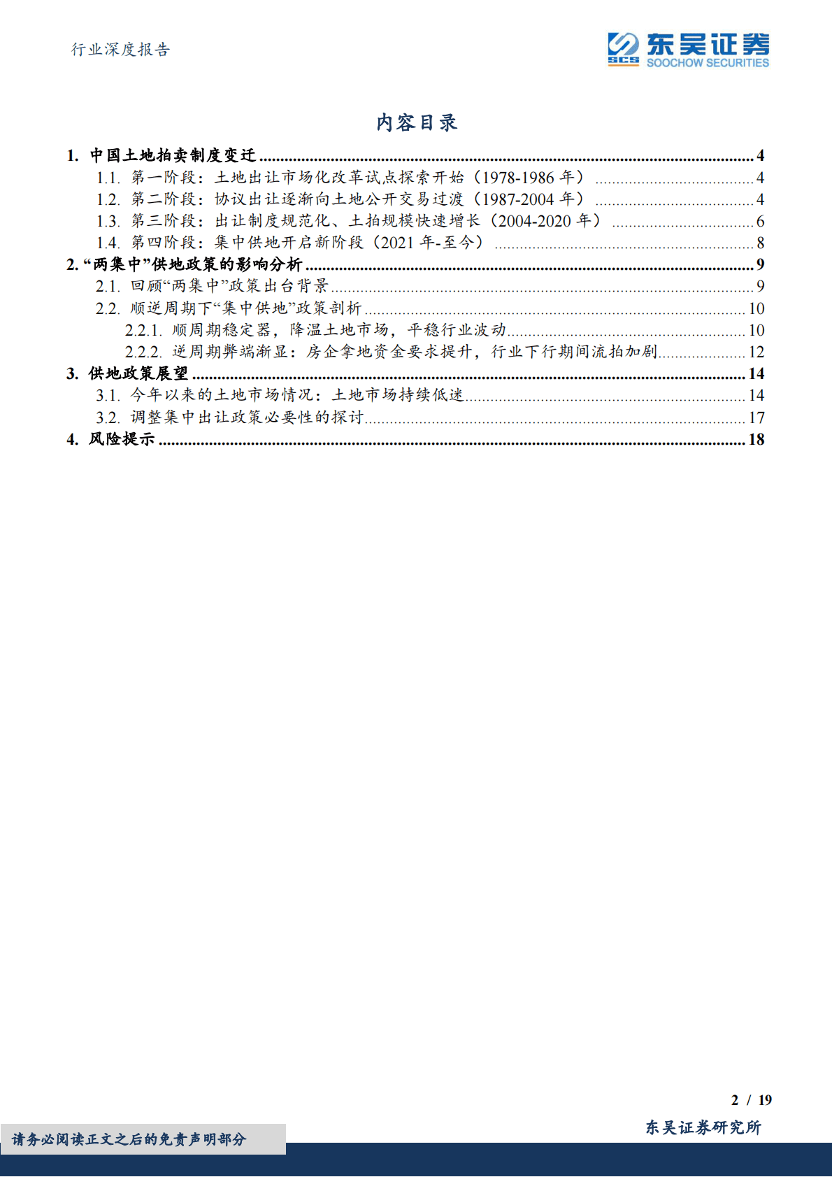 房地产行业深度报告：供地&ldquo;两集中&rdquo;，何去又何从？ 第2页