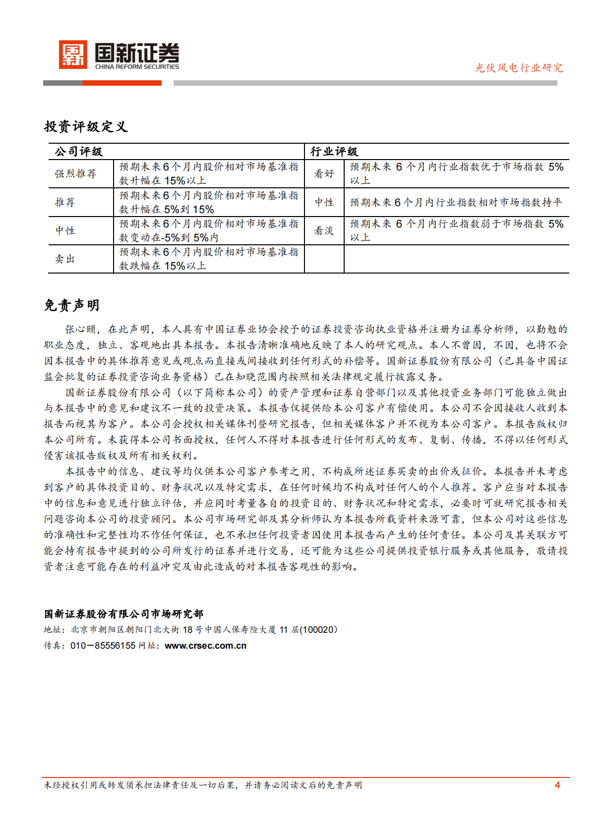 光伏风电行业：硅料价格拐点初现 上海补贴深远海海风项目 第4页