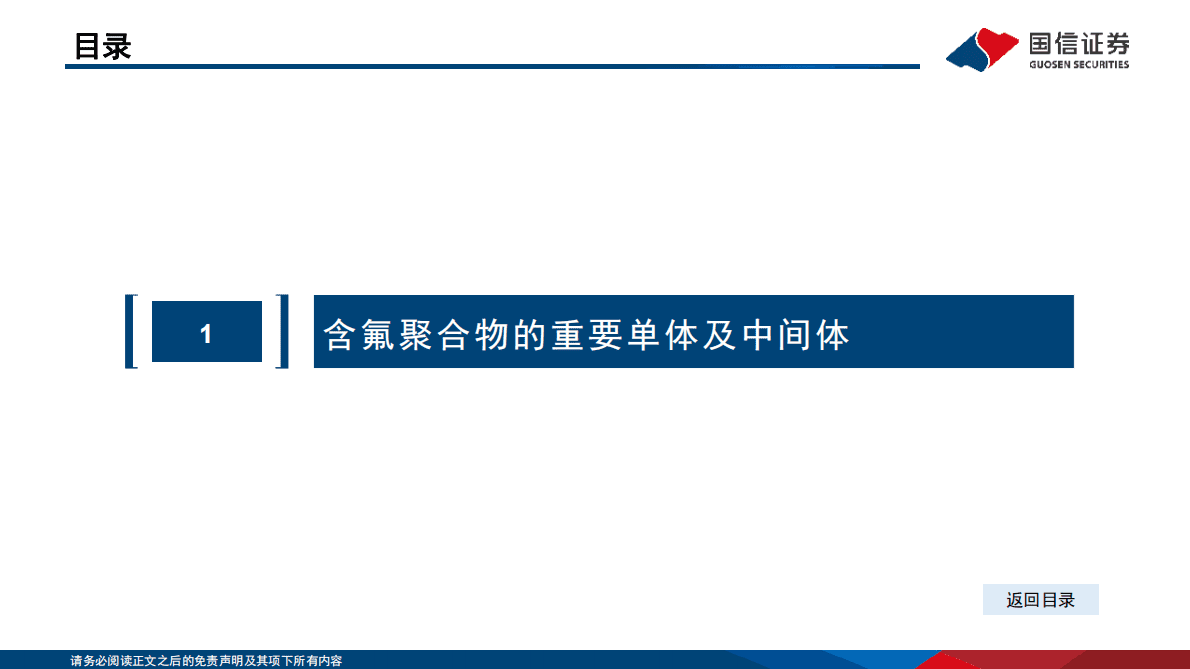 国信化工&middot;含氟聚合物行业分析框架 第4页