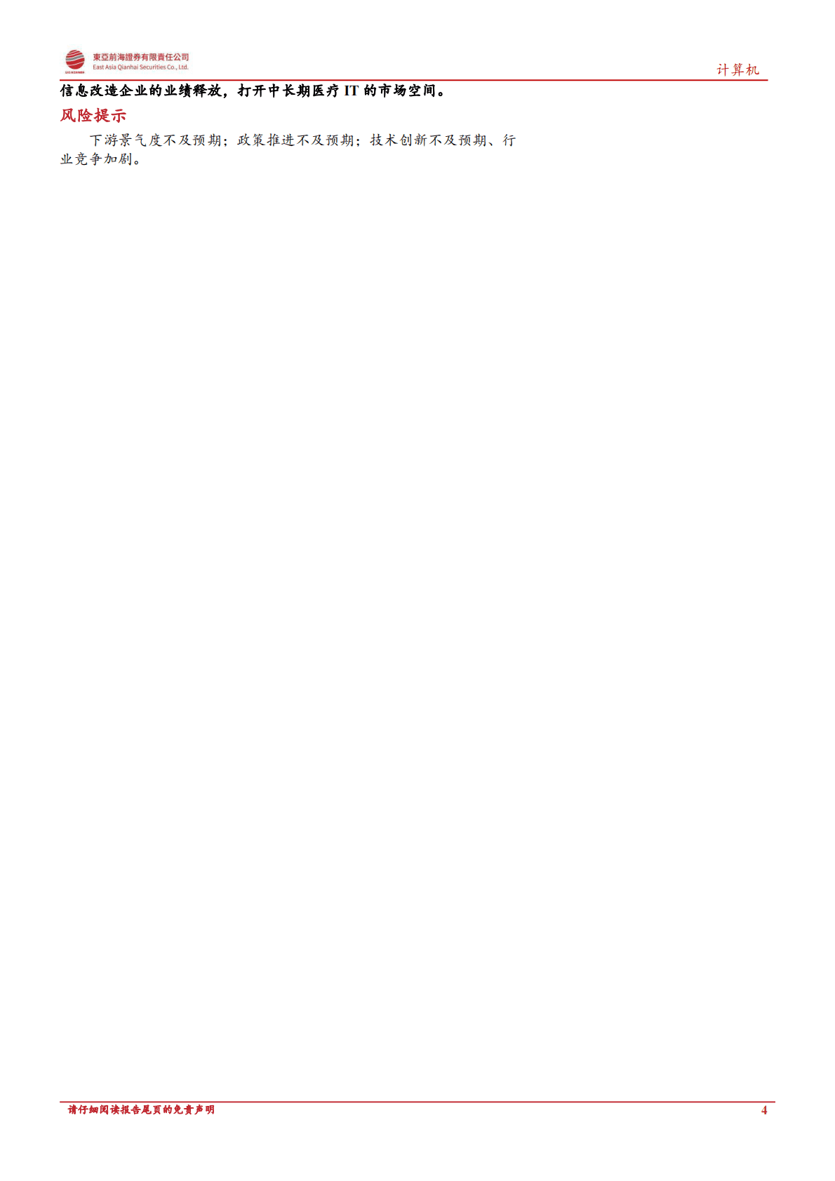 计算机行业2022年第三季度季报综述：景气边际回暖，关注泛信创安全链 第4页