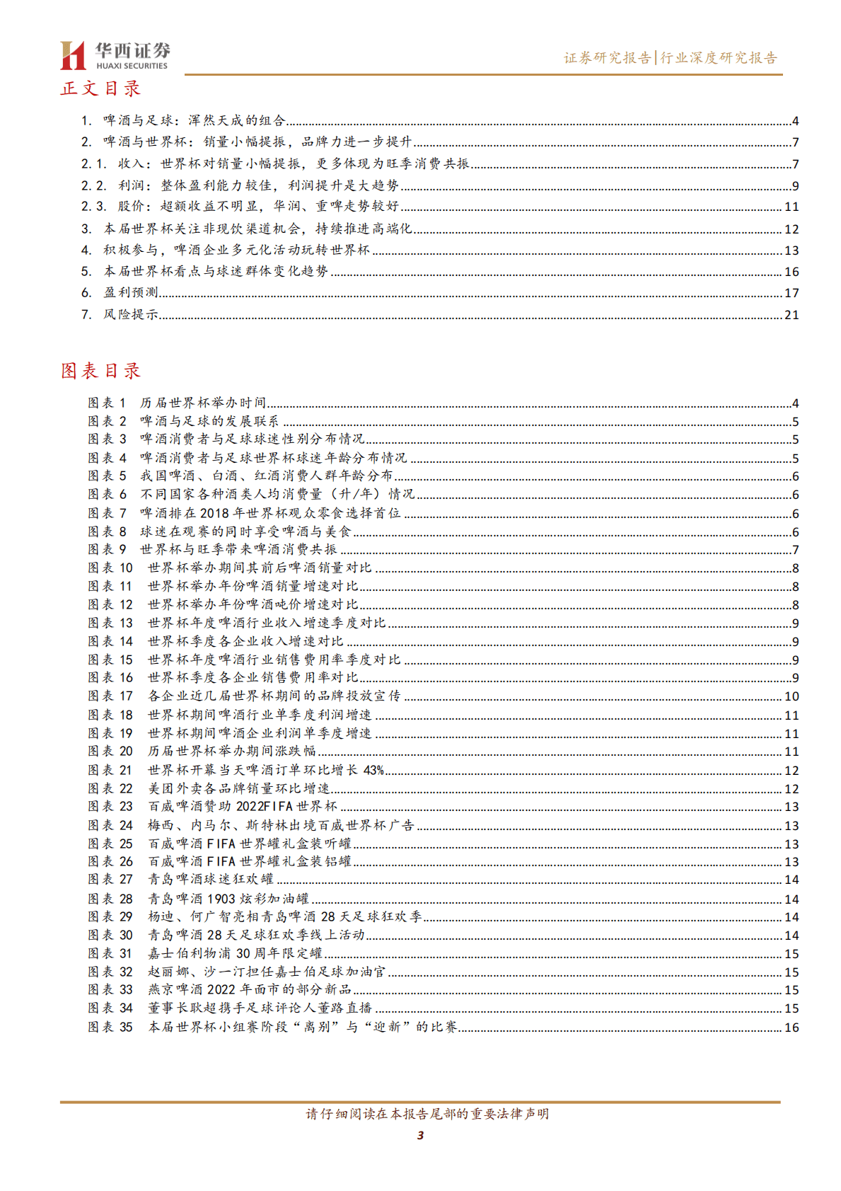 啤酒：世界杯正式开幕，板块建仓正当时 第3页