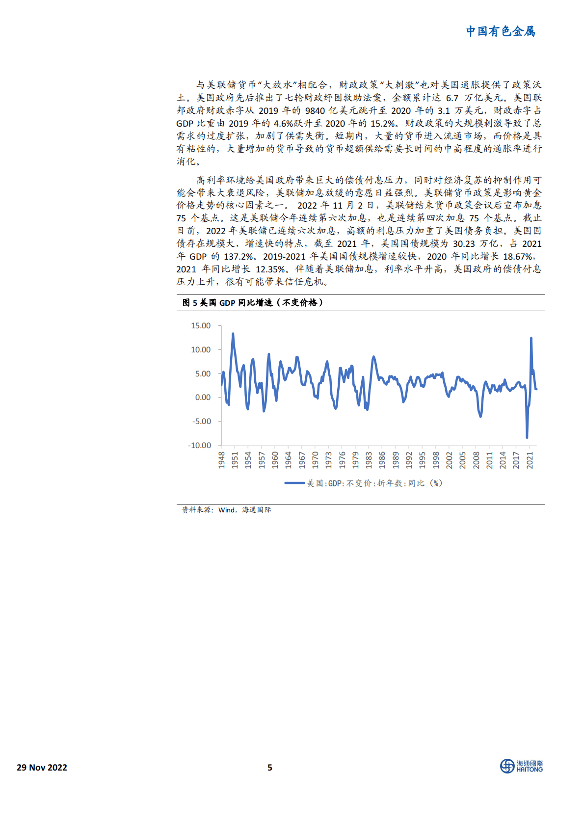 中国有色金属：风起云涌的黄金板块 第5页
