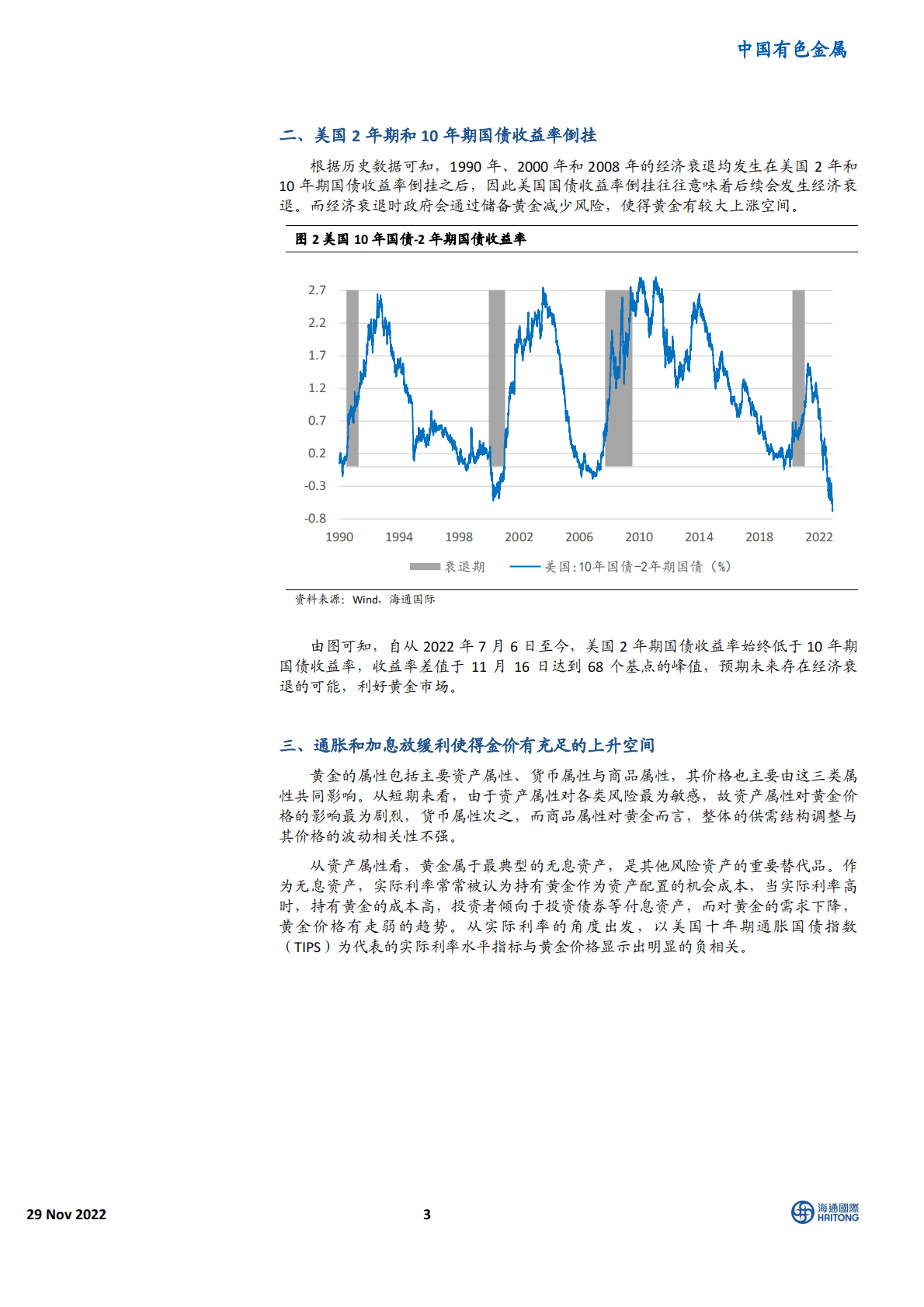 中国有色金属：风起云涌的黄金板块 第3页