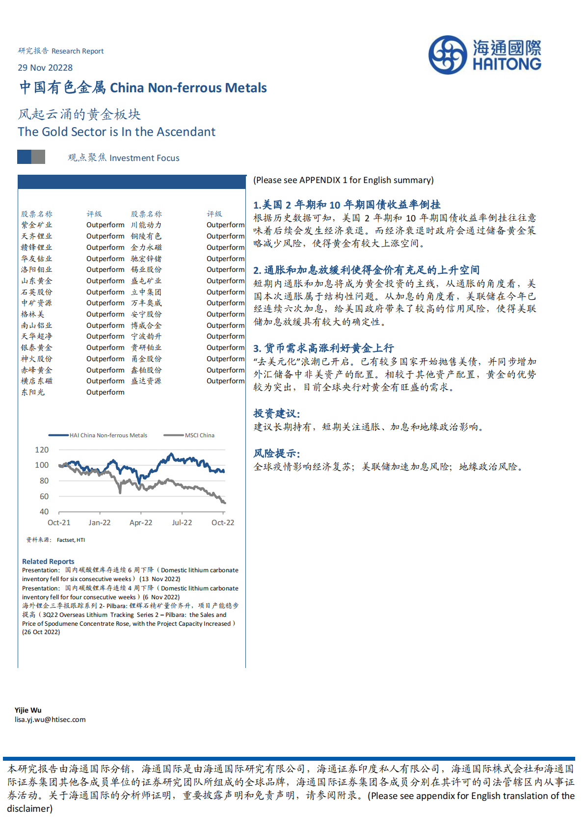 中国有色金属：风起云涌的黄金板块 第1页
