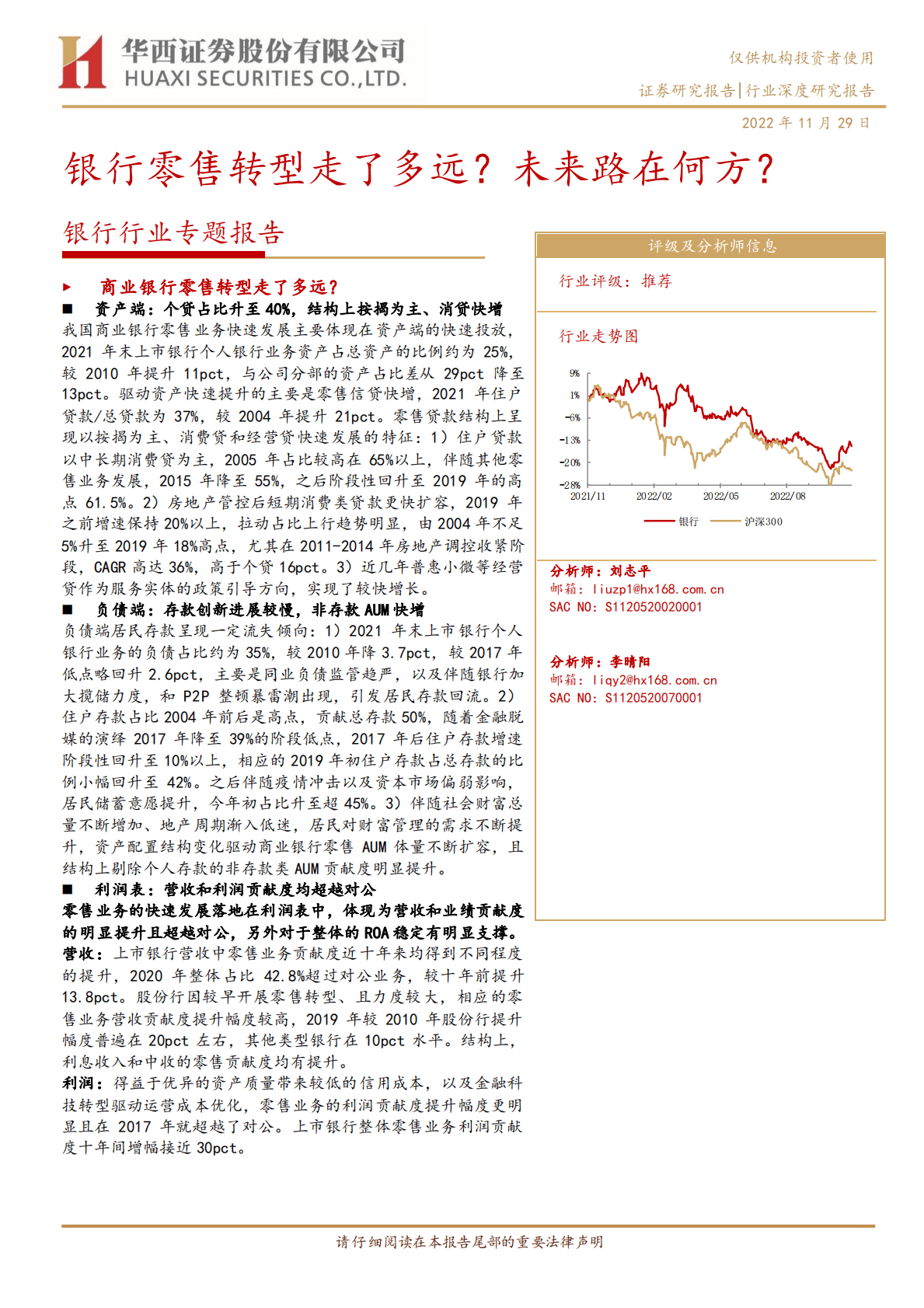 银行行业专题报告：银行零售转型走了多远？未来路在何方？ 第1页