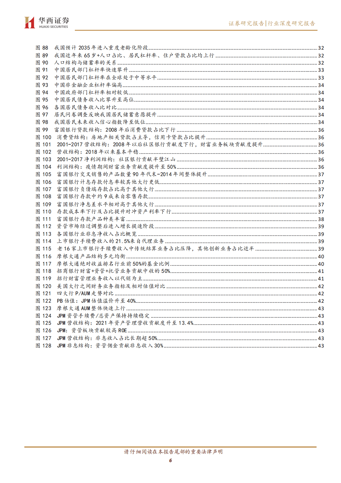 银行行业专题报告：银行零售转型走了多远？未来路在何方？ 第6页