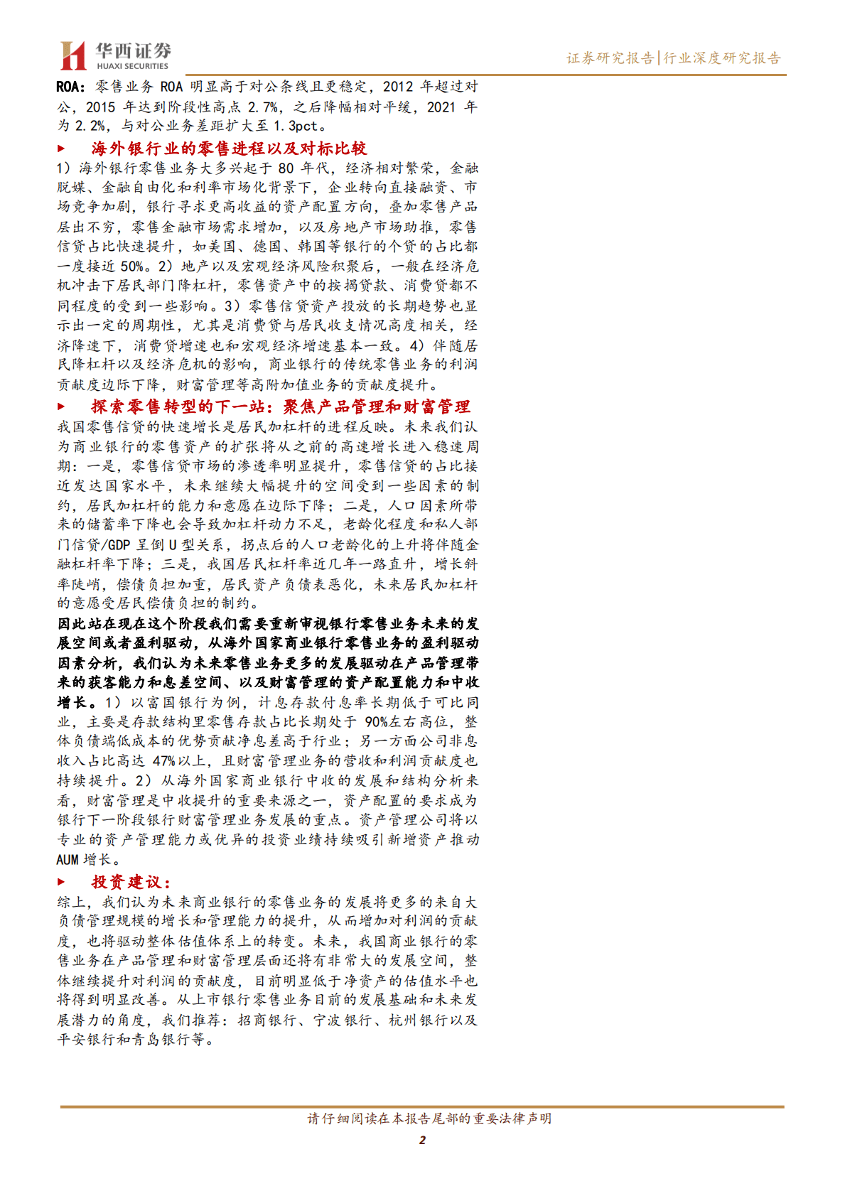银行行业专题报告：银行零售转型走了多远？未来路在何方？ 第2页