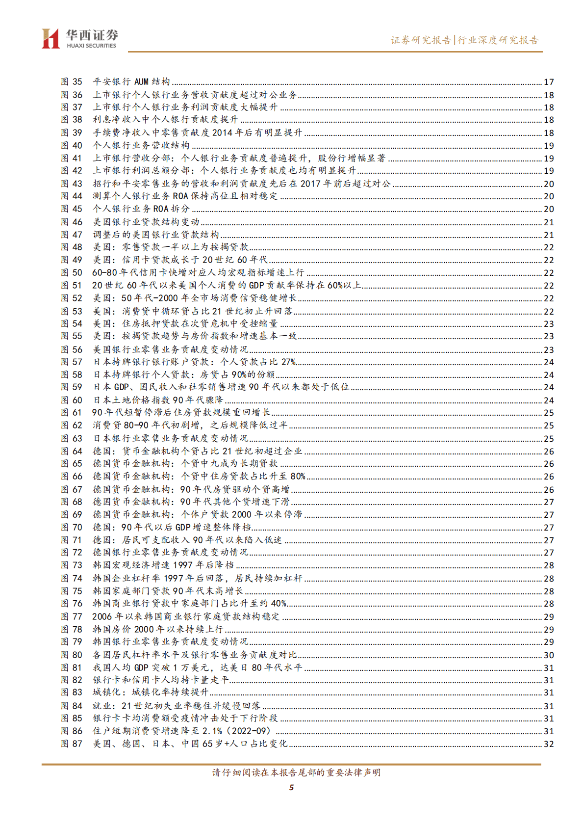 银行行业专题报告：银行零售转型走了多远？未来路在何方？ 第5页