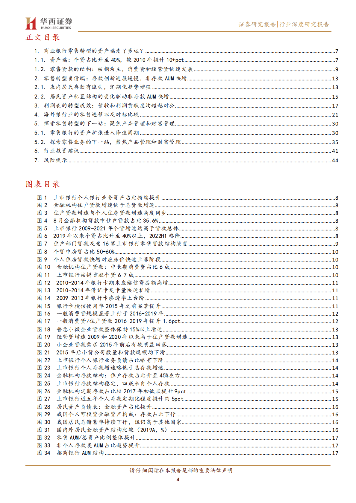 银行行业专题报告：银行零售转型走了多远？未来路在何方？ 第4页