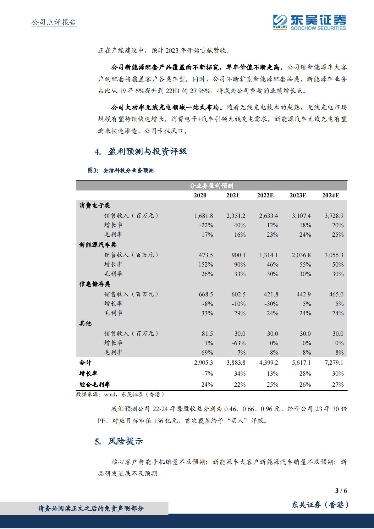安洁科技-消费电子+新能源汽车驱动新一轮成长 第3页