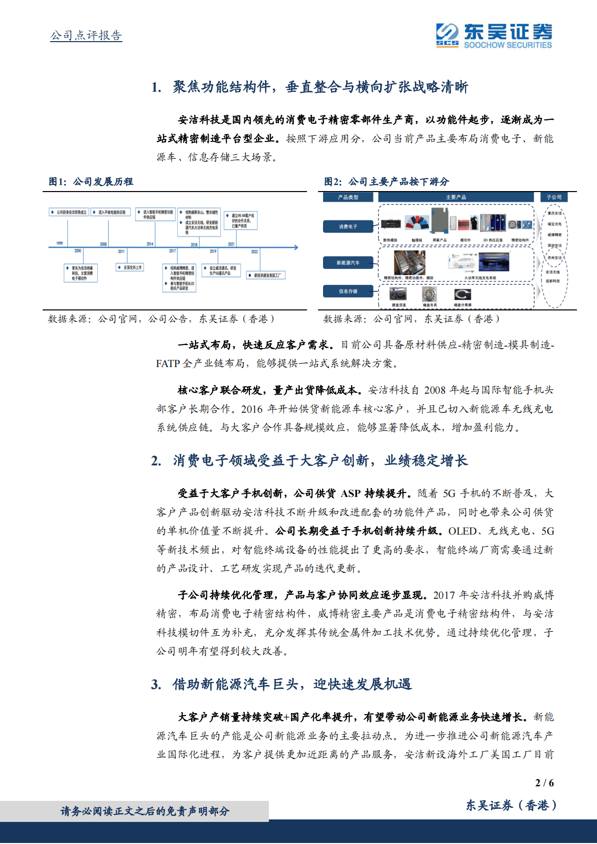 安洁科技-消费电子+新能源汽车驱动新一轮成长 第2页