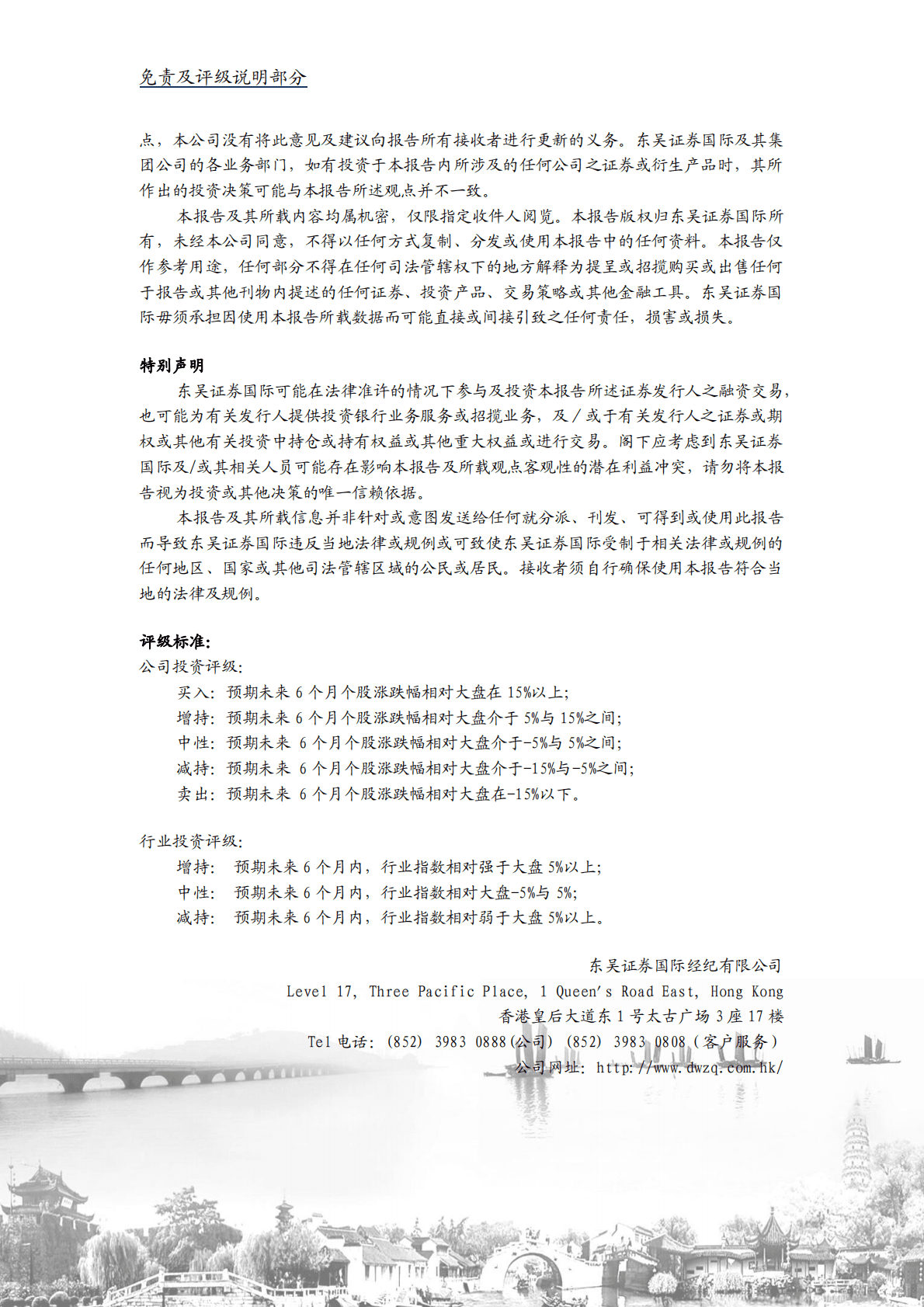 安洁科技-消费电子+新能源汽车驱动新一轮成长 第6页