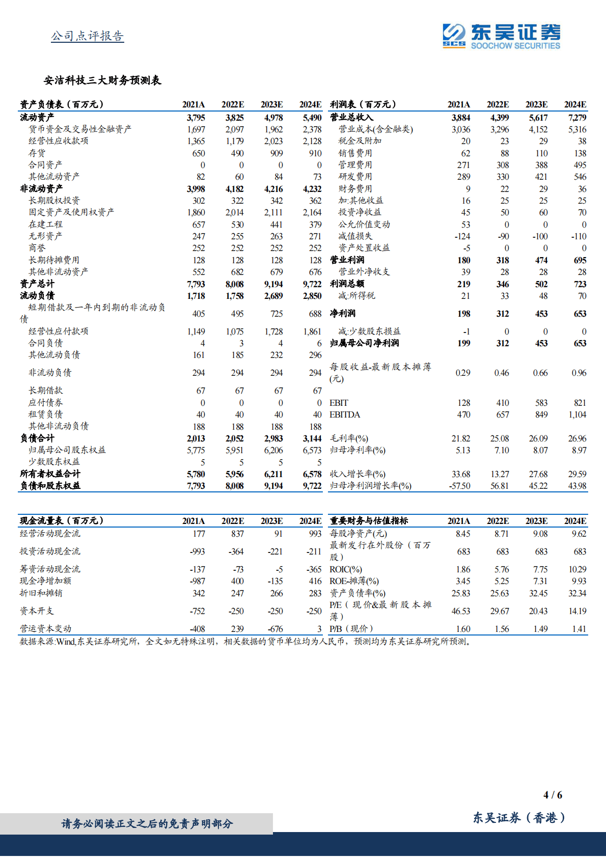 安洁科技-消费电子+新能源汽车驱动新一轮成长 第4页