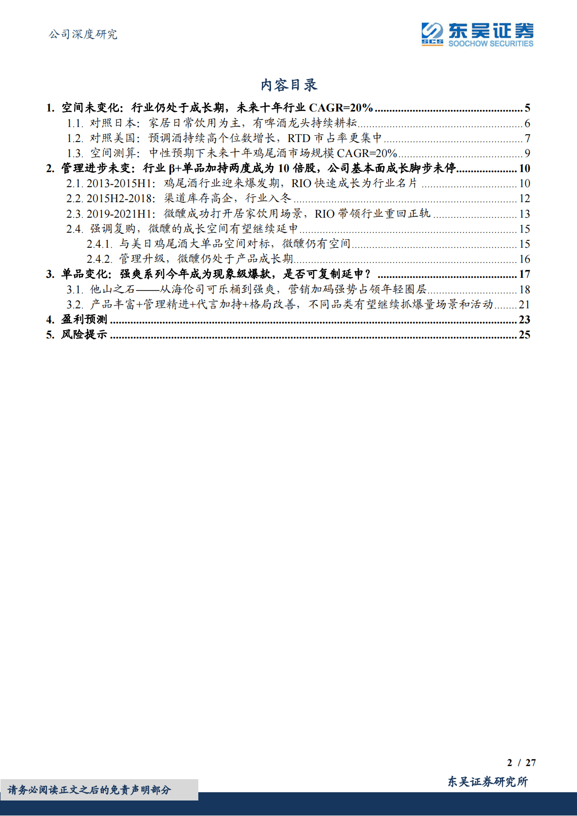 百润股份-今年鸡尾酒，有何不一样？ 第2页