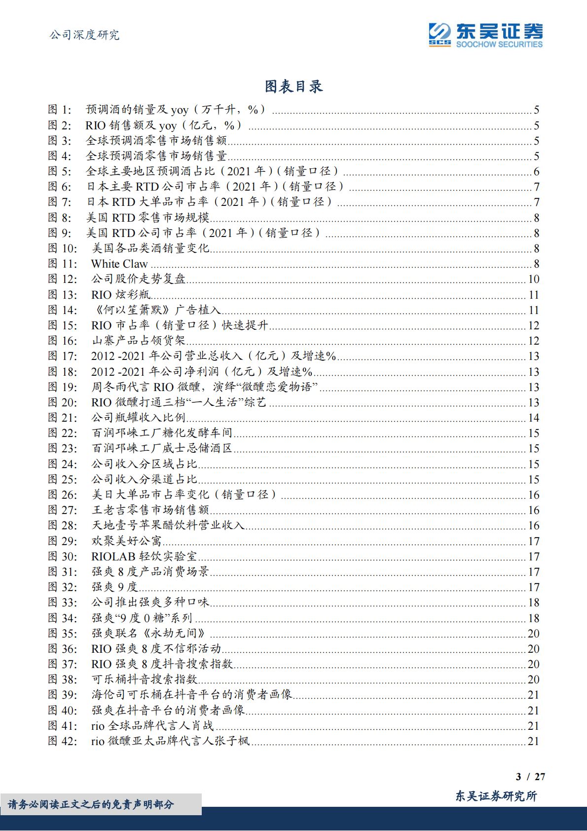 百润股份-今年鸡尾酒，有何不一样？ 第3页