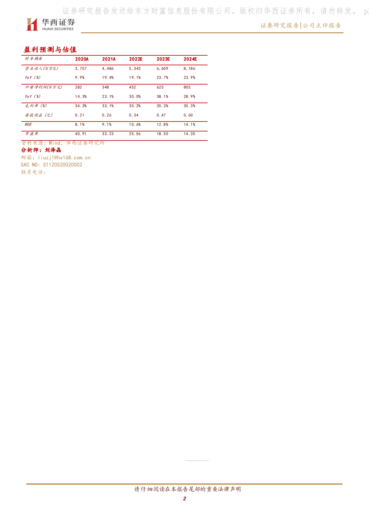 东方电子-有望优先受益于南网虚拟电厂专项文件出台 第2页