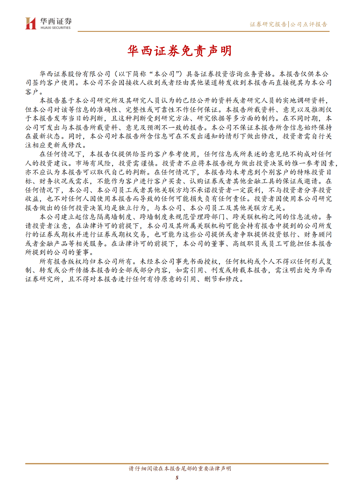 东方电子-有望优先受益于南网虚拟电厂专项文件出台 第5页