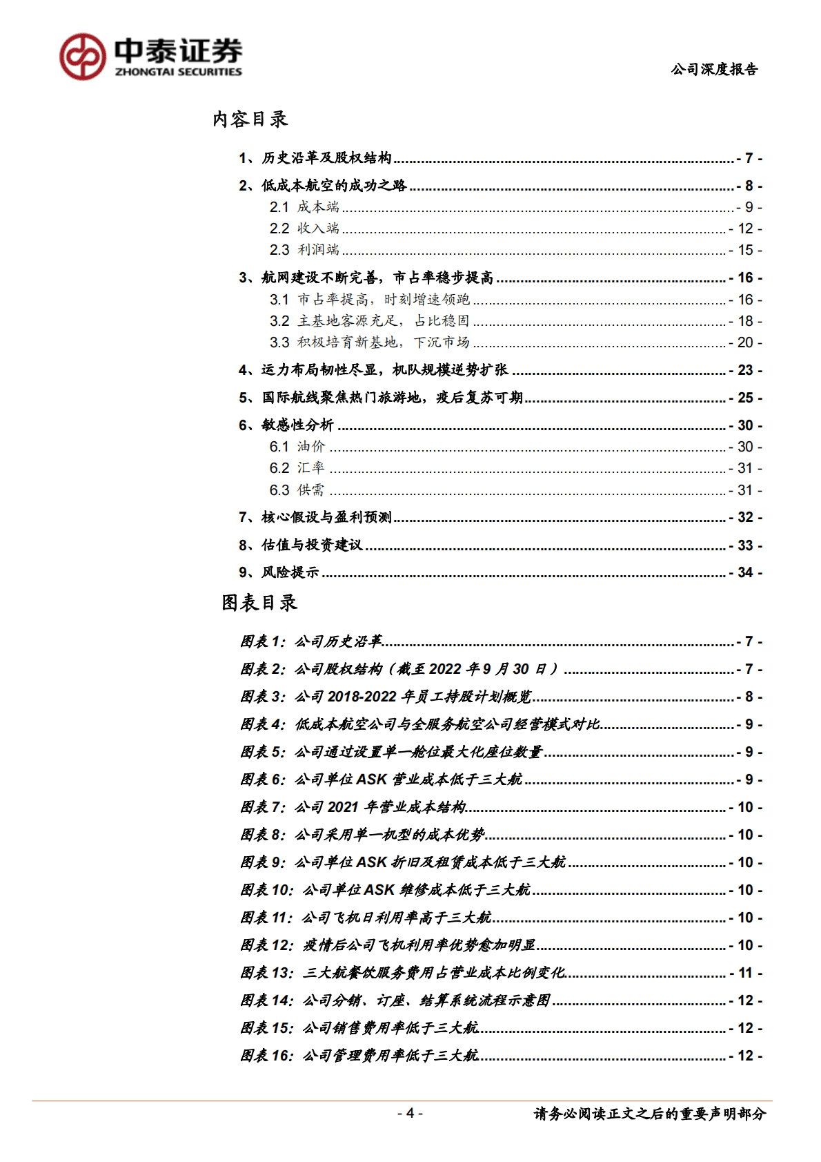 春秋航空-大众化引领成长，低成本塑造弹性 第4页