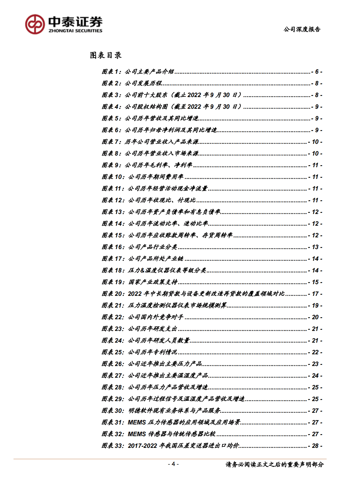 康斯特-压力:温湿度检测龙头，SaaS+MEMS打造综合竞争力 第4页