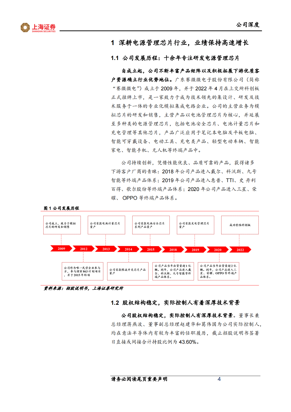 赛微微电-专注电池管理芯片，向纵深领域迈进 第4页