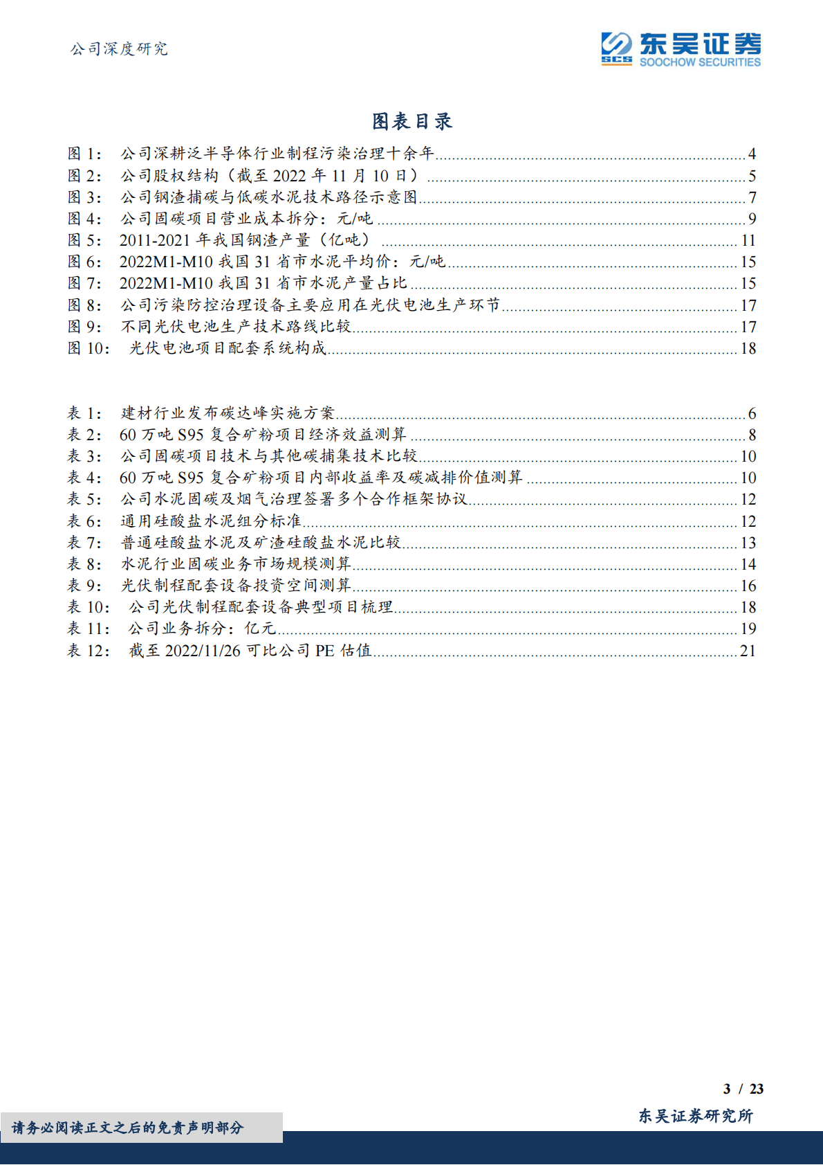 仕净科技-光伏废气治理龙头景气度提升，资源化驱动最具经济价值水泥碳中和 第3页