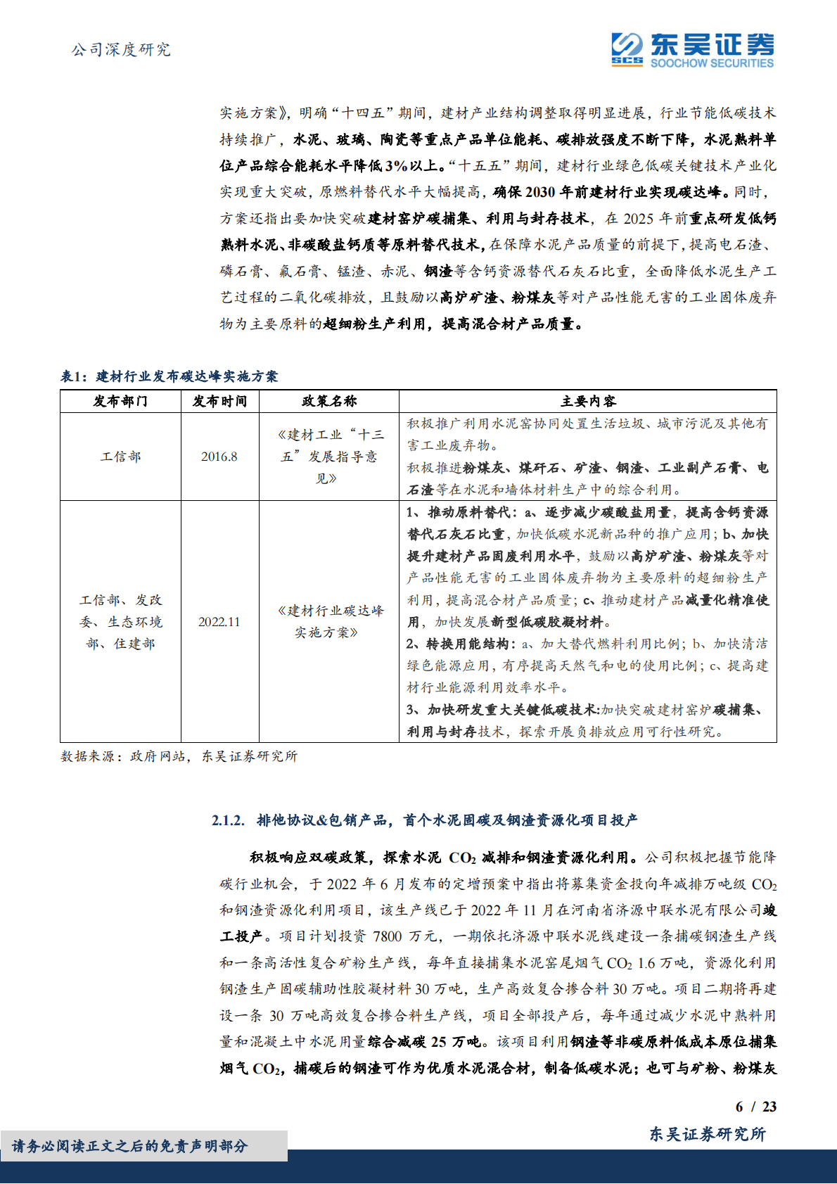 仕净科技-光伏废气治理龙头景气度提升，资源化驱动最具经济价值水泥碳中和 第6页