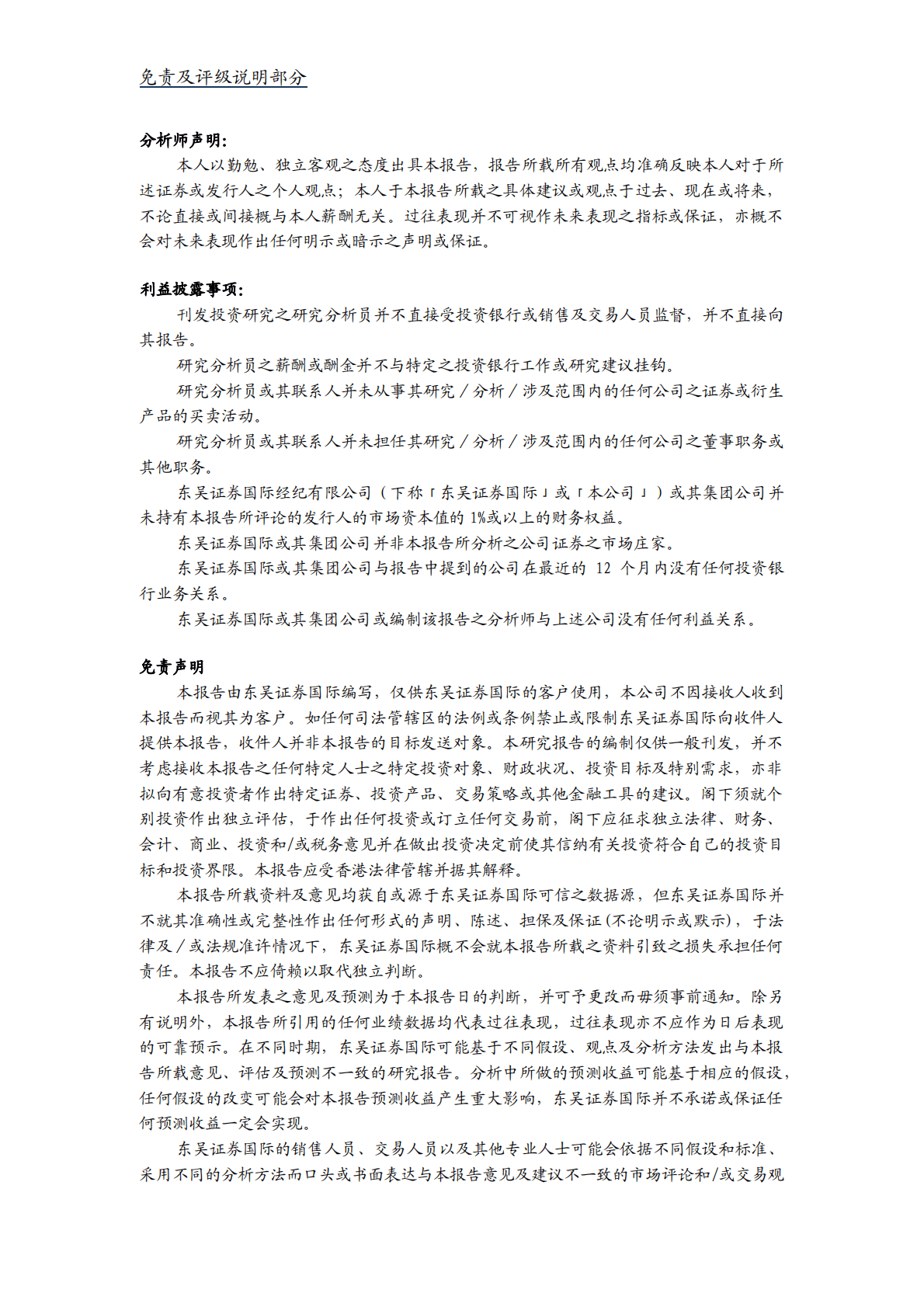 斯迪克-功能性复合材料领军者，VR与新能源动力足 第5页