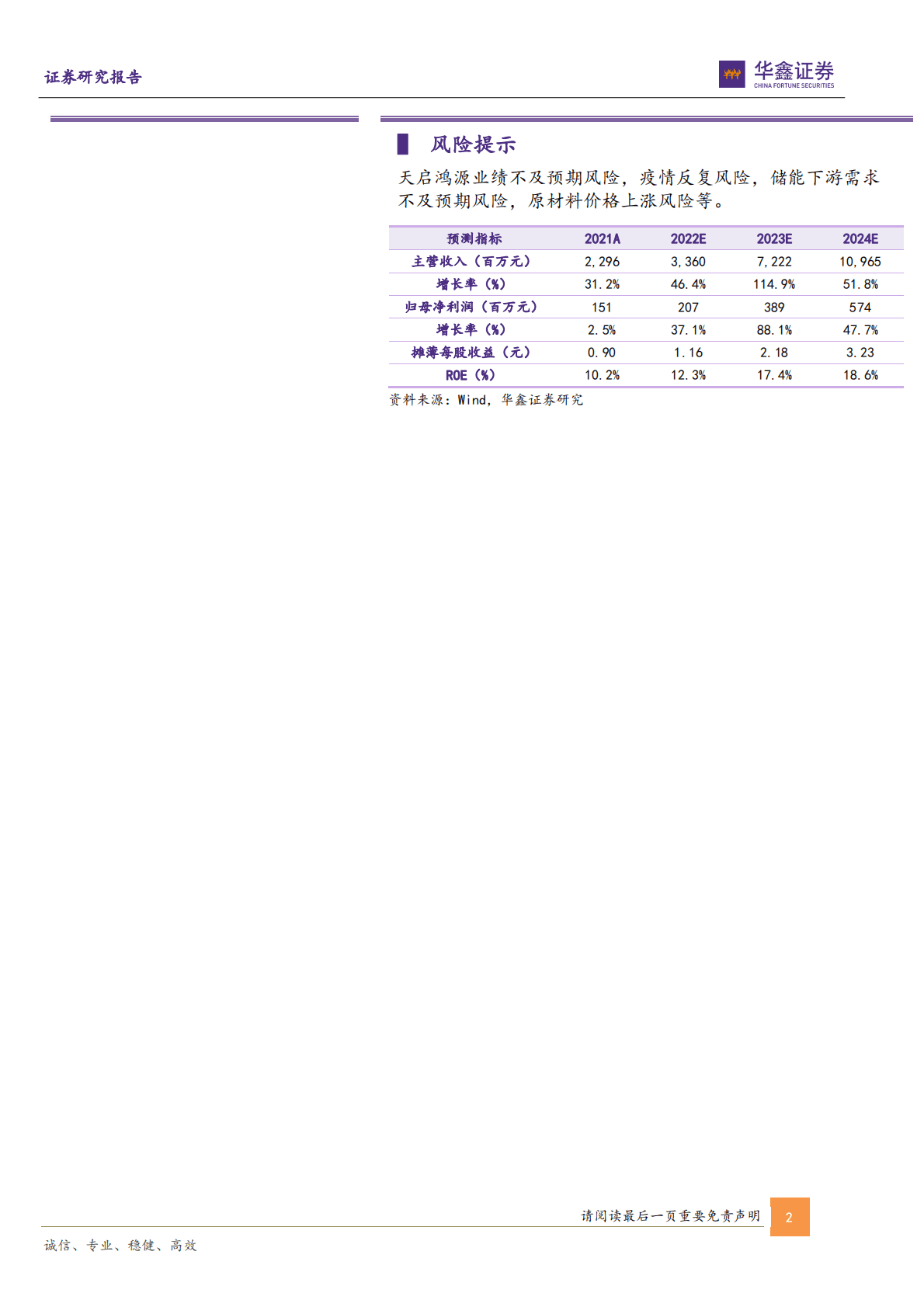 同力日升-公司深度报告：电梯部件制造领先企业，储能与电站业务打开增长空间 第2页