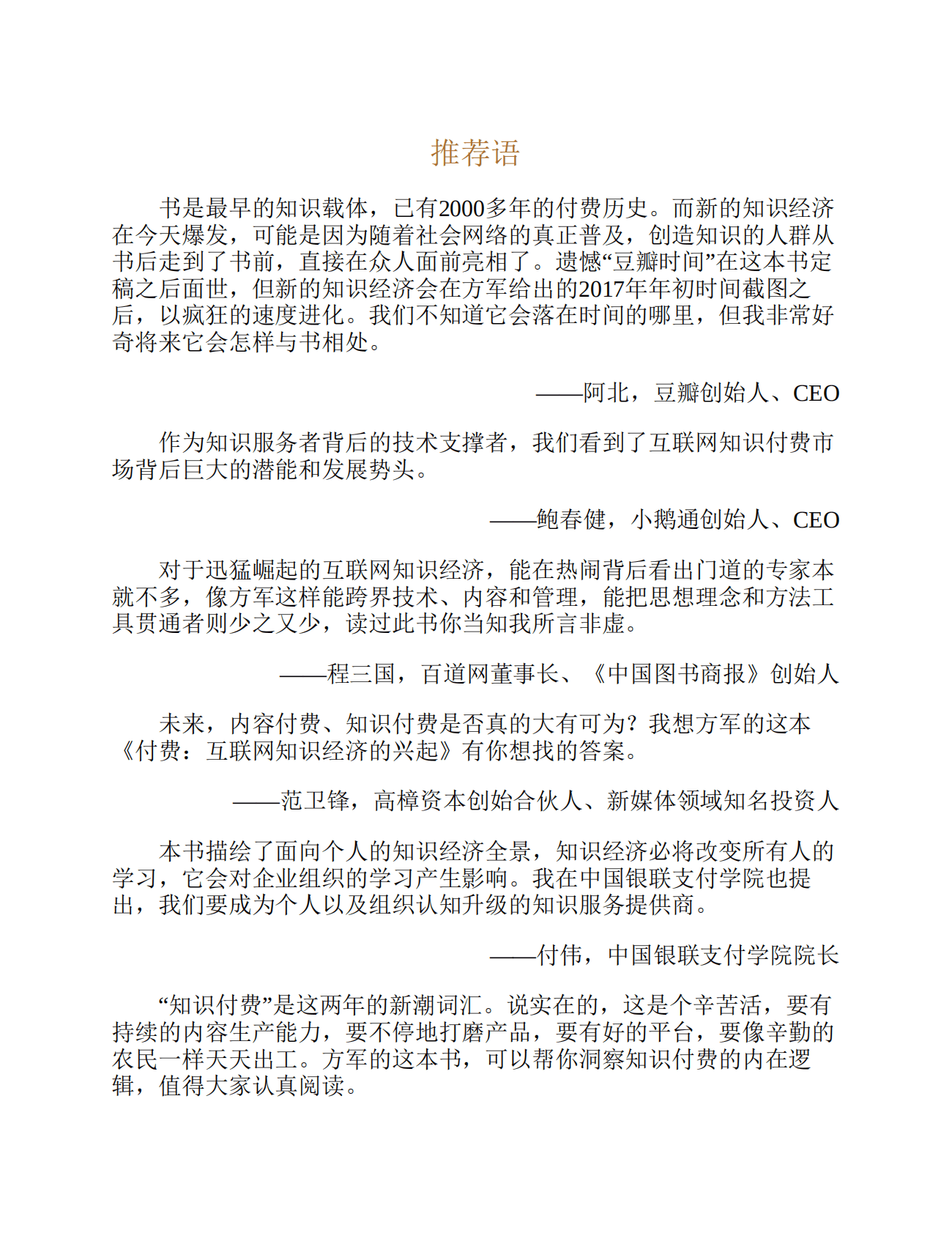 方军《付费：互联网知识经济的兴起》电子书 第6页