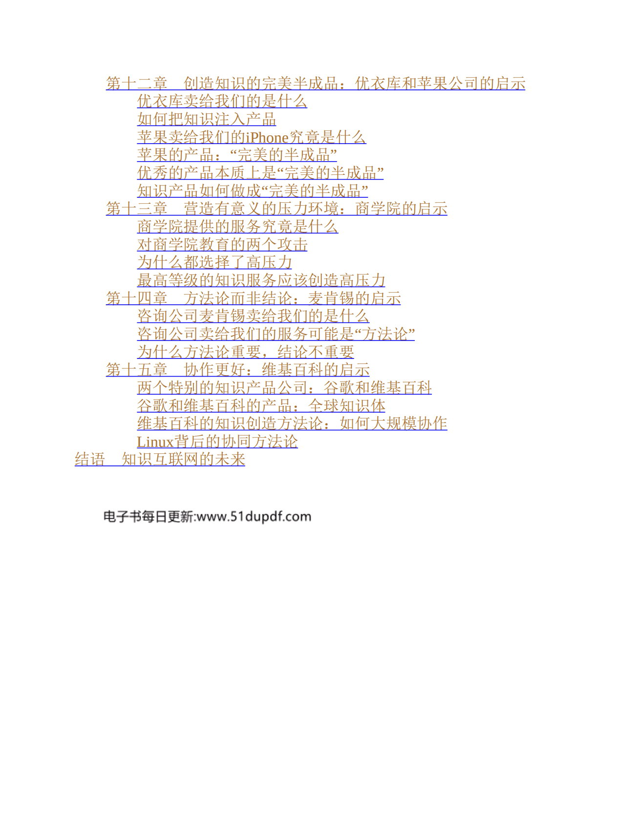 方军《付费：互联网知识经济的兴起》电子书 第5页