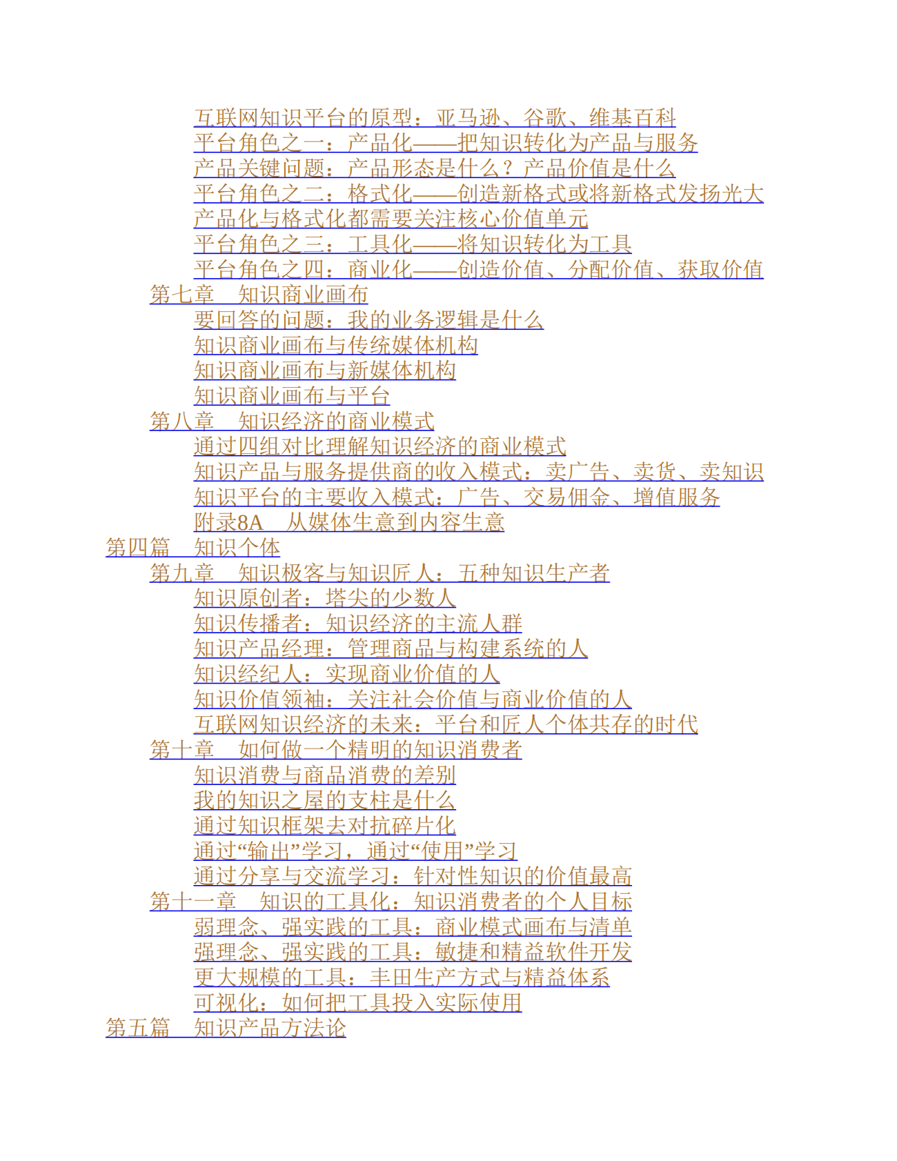 方军《付费：互联网知识经济的兴起》电子书 第4页