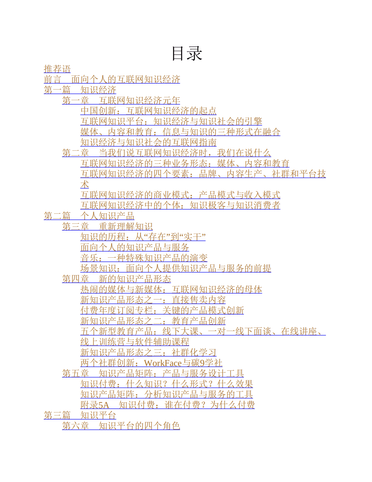 方军《付费：互联网知识经济的兴起》电子书 第3页