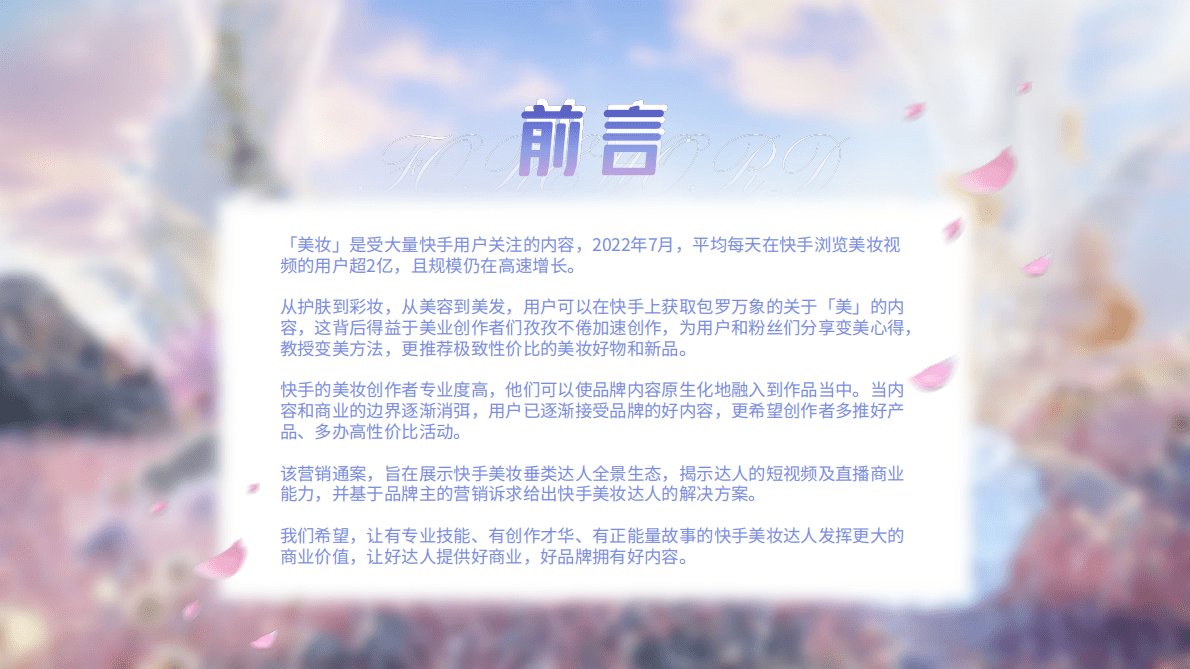 磁力引擎：2022快手美妆垂类达人资源通案 第2页