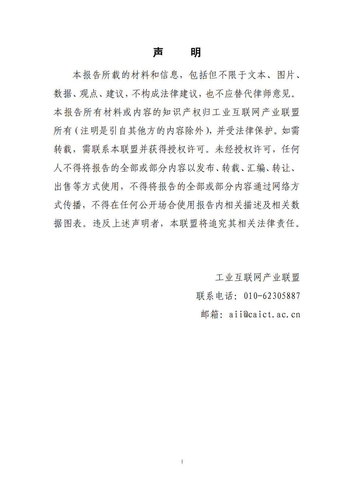 工业互联网园区应用场景报告（2021） 第2页