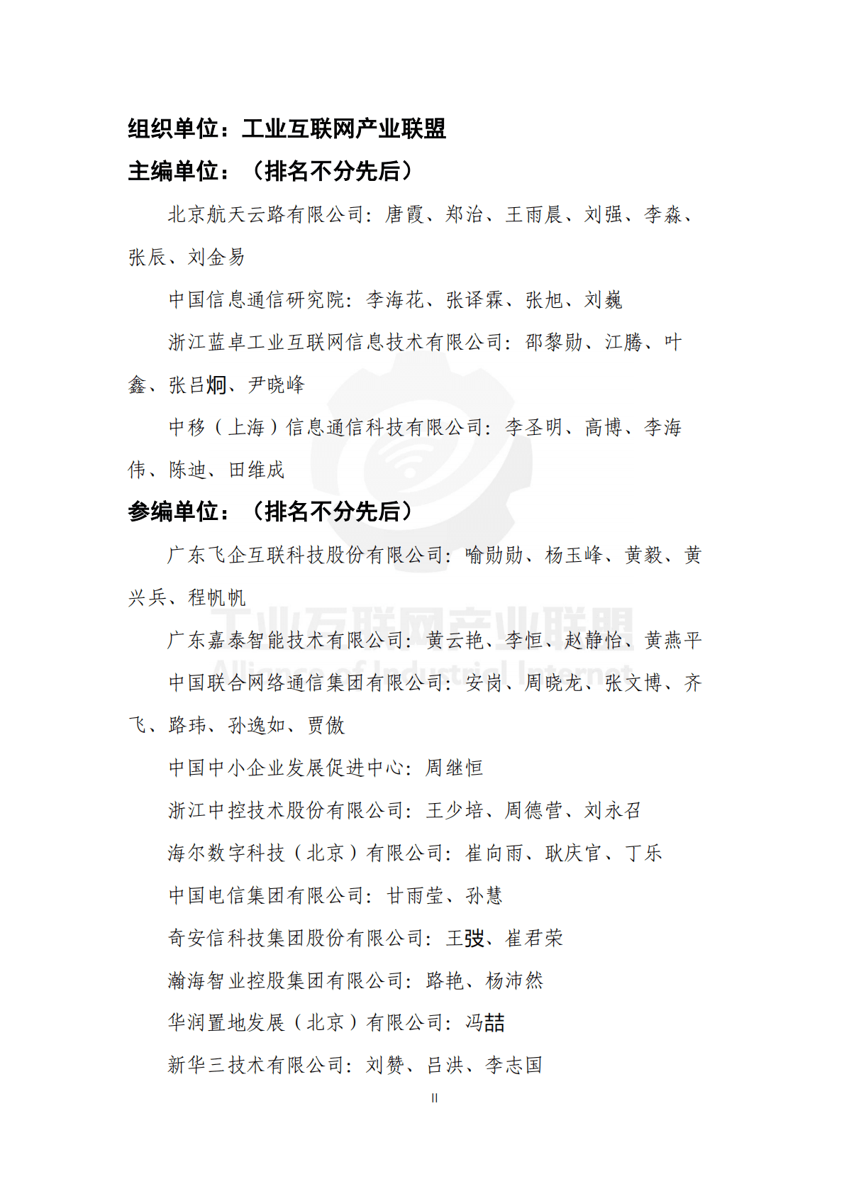 工业互联网园区应用场景报告（2021） 第3页