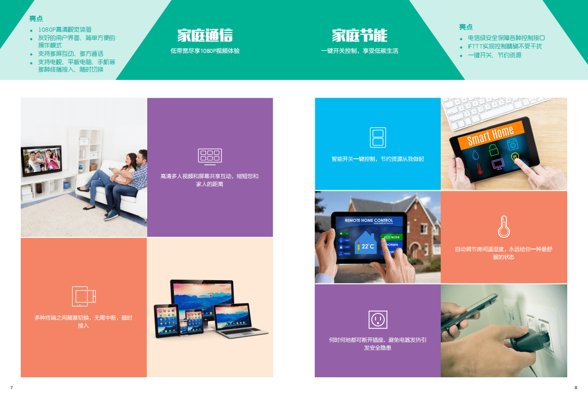 华为：华为智慧家庭解决方案-与你共筑智能家居未来 第5页