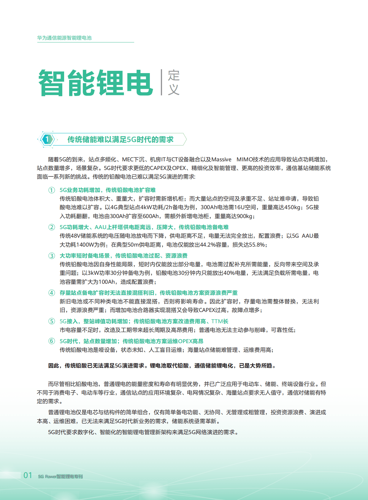 华为：5G Power智能锂电专刊 第4页