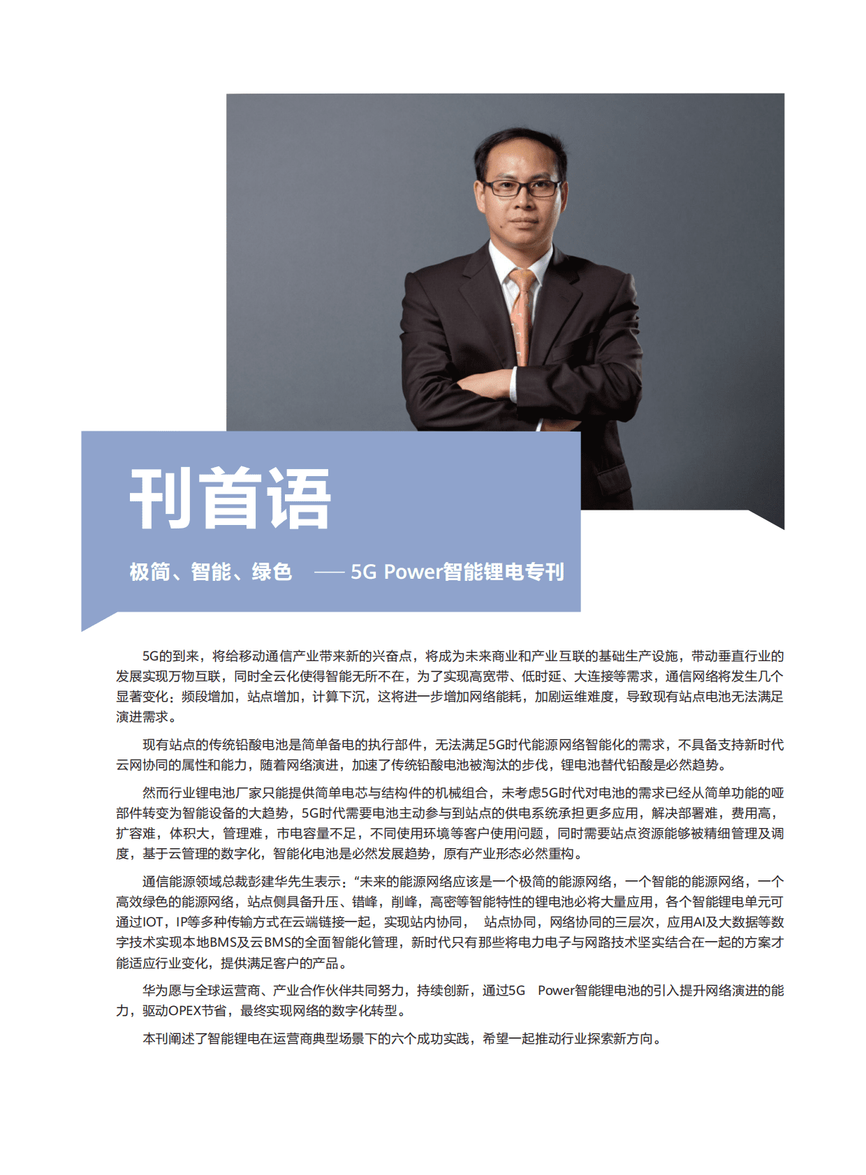 华为：5G Power智能锂电专刊 第2页
