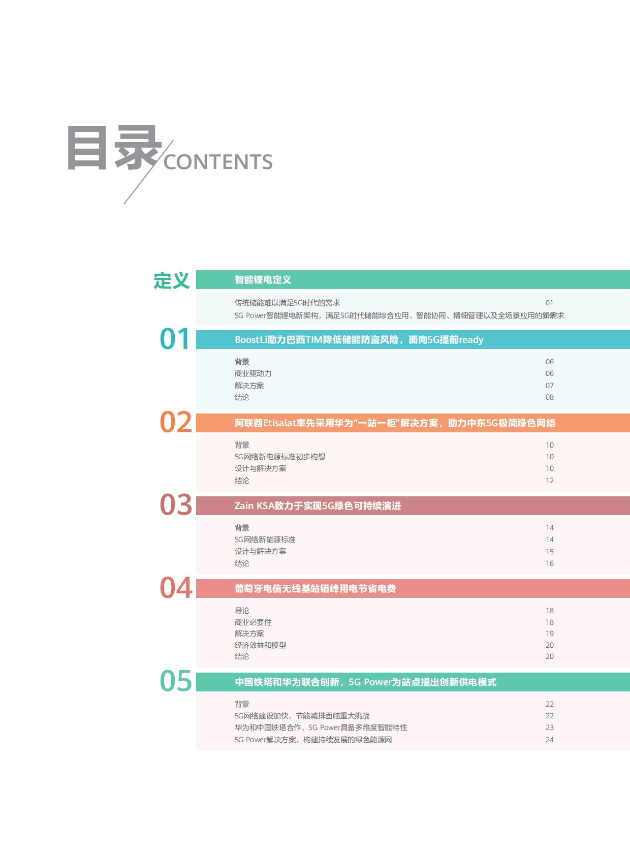 华为：5G Power智能锂电专刊 第3页