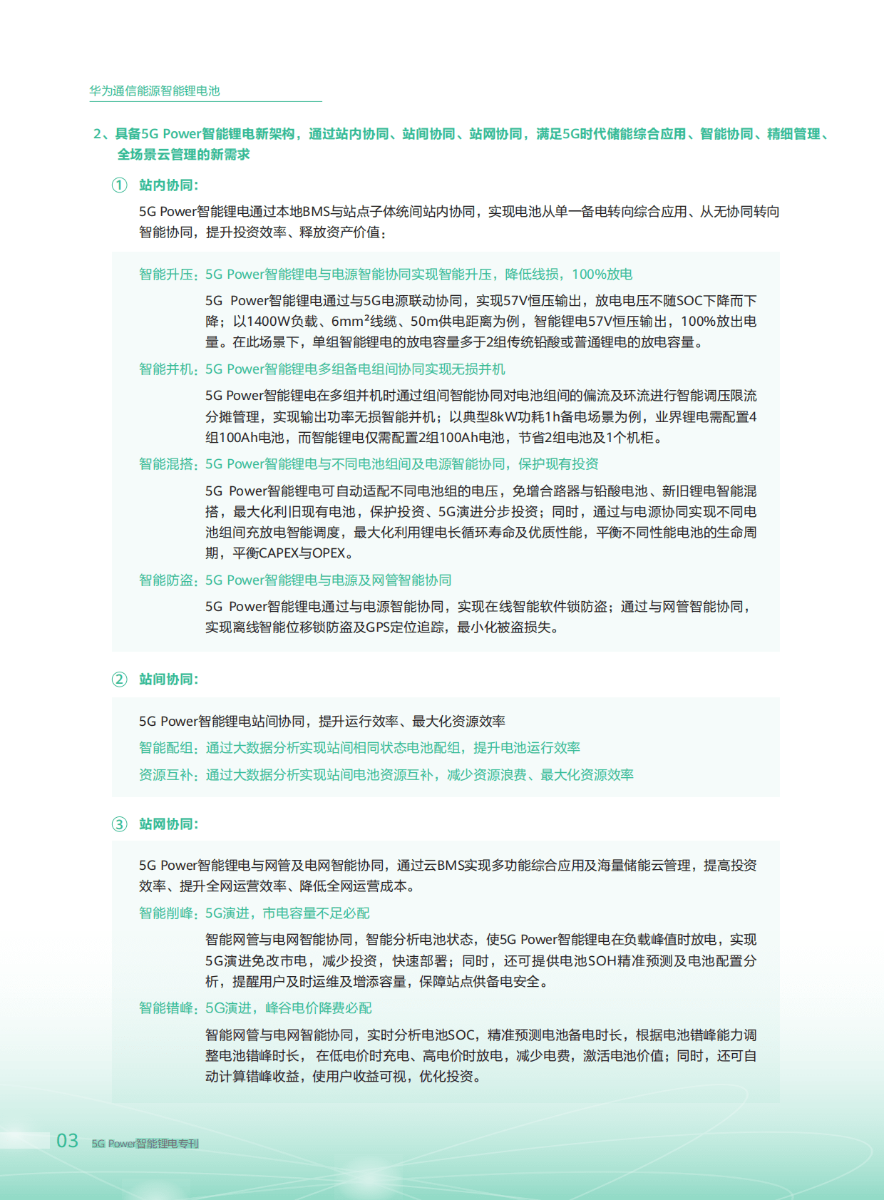 华为：5G Power智能锂电专刊 第6页