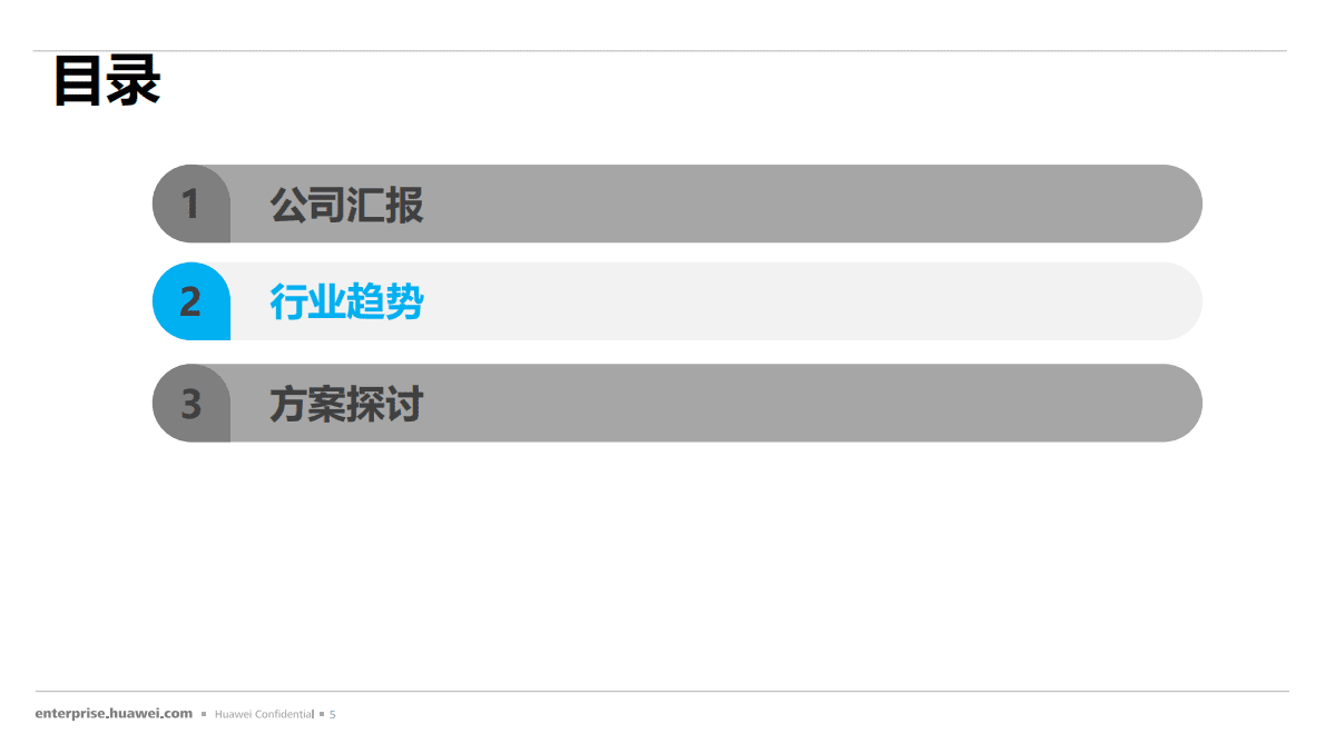 华为智慧电厂解决方案 第6页
