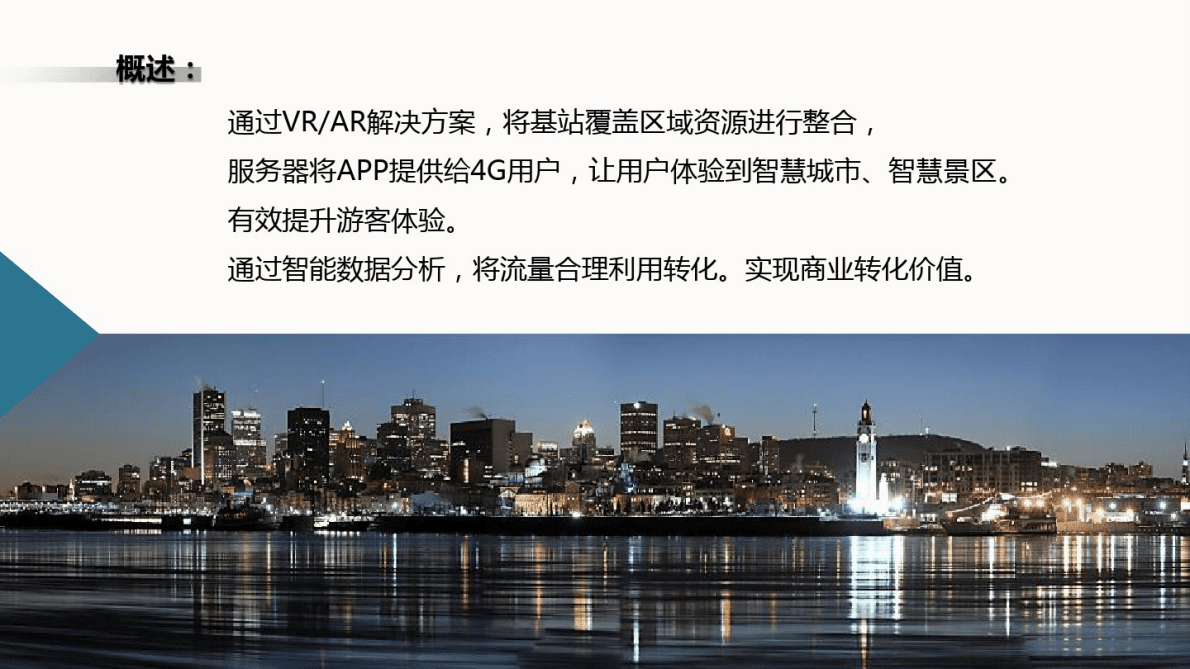 华为BBMAR+VR执行解决方案 第2页